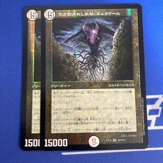 引き裂かれし永劫、エムラクール