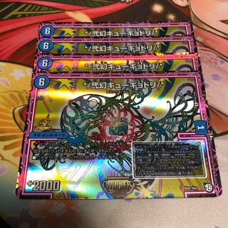 弐幻 キューギョドリ プロモ 4枚
