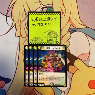 霊宝 ヒャクメ-4 R 4枚