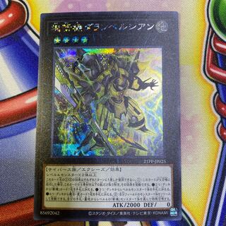 塊斬機ダランベルシアン