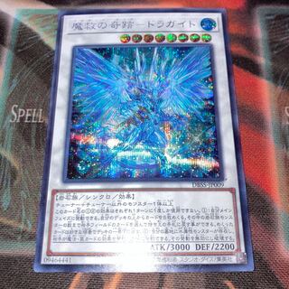 Miracle of Magic Salvation - Dragite Secret Rare