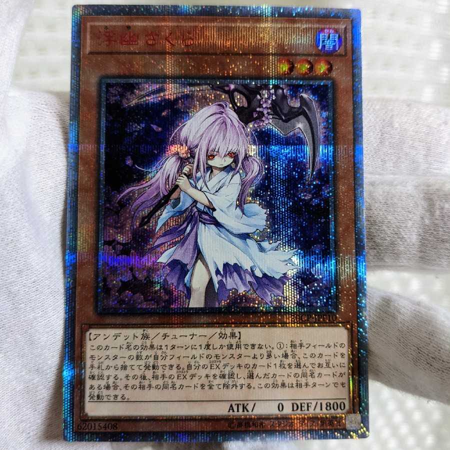 Very Beautiful Class Ghost Reaper & Winter Cherries 20th Secret Rare Yu-Gi-Oh!