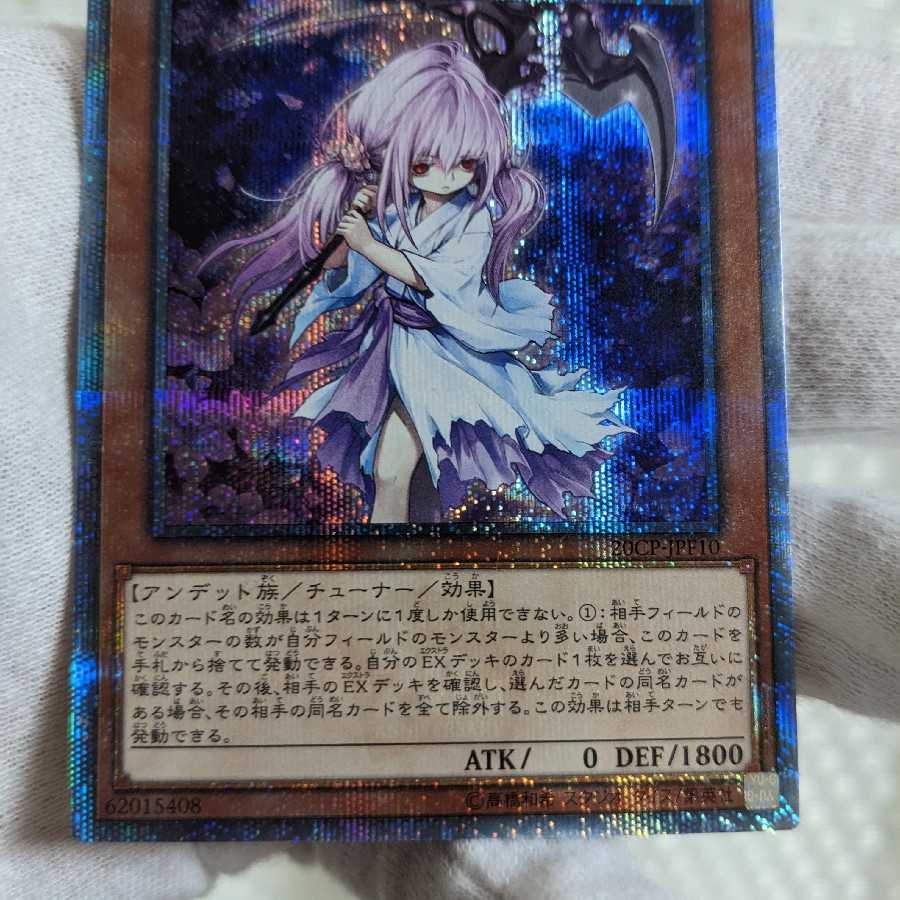 Very Beautiful Class Ghost Reaper & Winter Cherries 20th Secret Rare Yu-Gi-Oh!