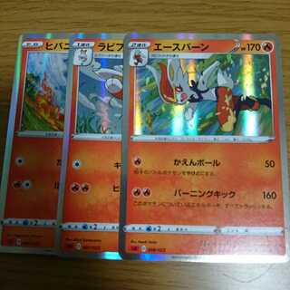 ヒバニー、ラビフット、エースバーン