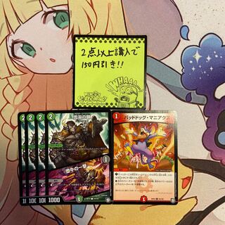 Chain of Melting Snow｜Strike of the Fallen Bull: 4 Dangerous Dogs-Maniacs: 1