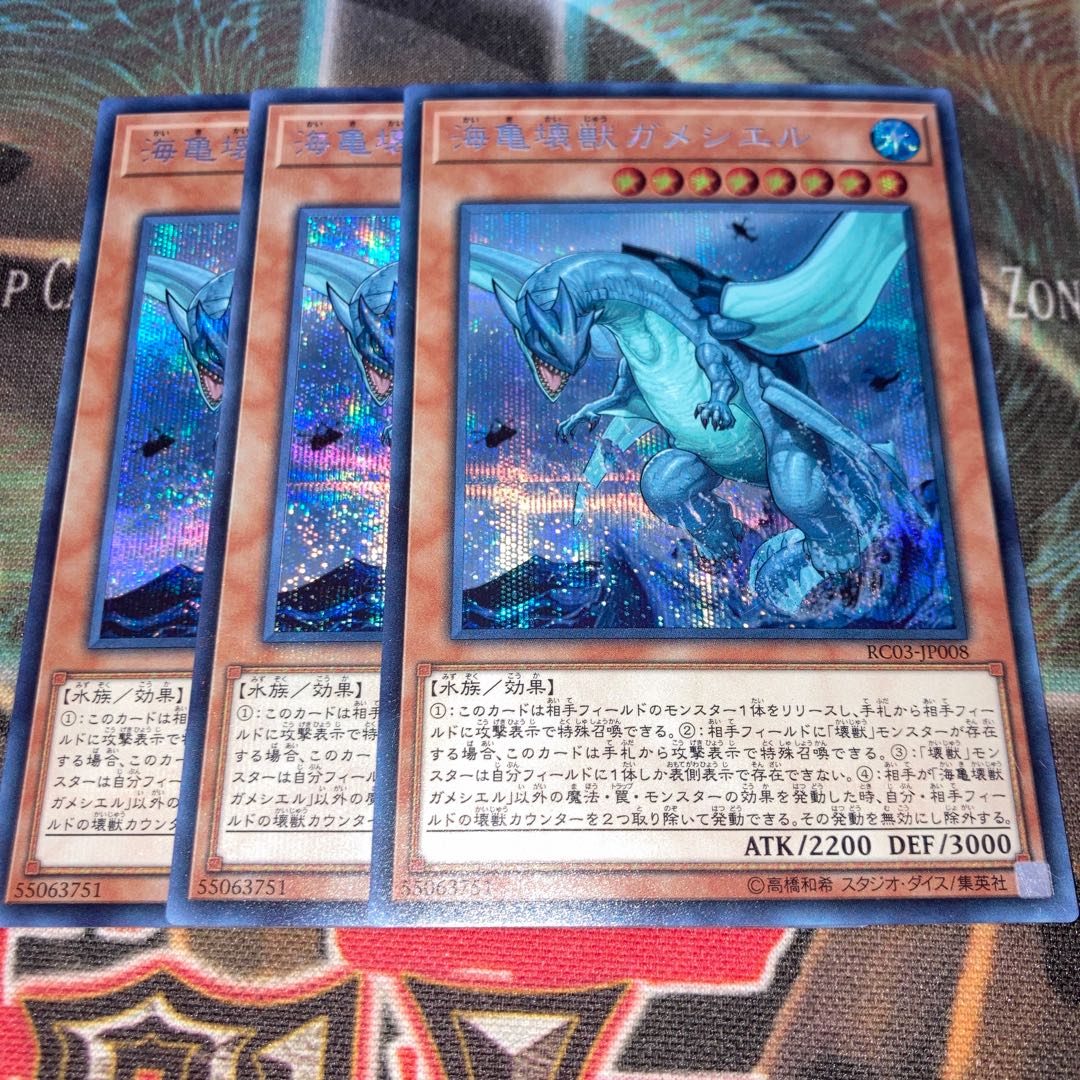 Gameciel, the Sea Turtle Kaiju Secret Rare