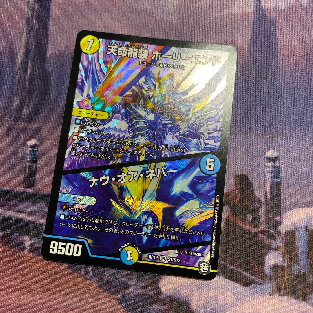 [Scratches] Tenmei Ryusou: Holy End / Now or Never