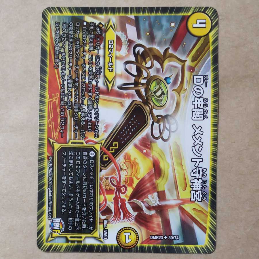 D prison pavilion Memento Mamoru Jingu 1 piece