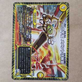 Dの牢閣 メメント守神宮　1枚