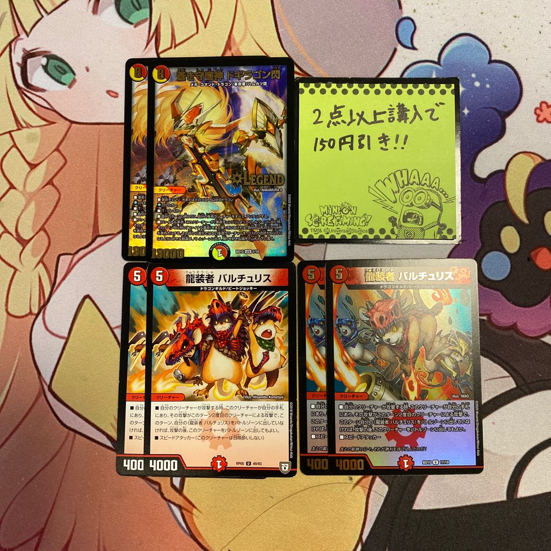 蒼き守護神 ドギラゴン閃 2枚　龍装者バルチュリス 4枚