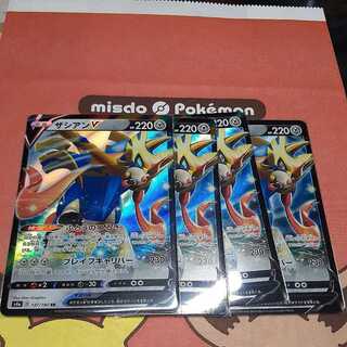 ザシアンV4枚セット