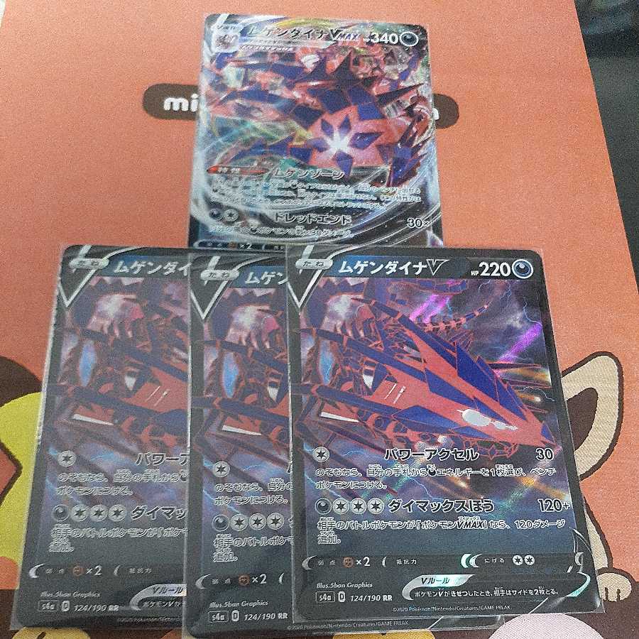 ムゲンダイナV&ムゲンダイナVMAXセット