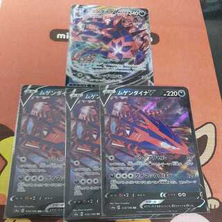 ムゲンダイナV&ムゲンダイナVMAXセット