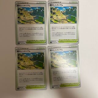 崩れたスタジアム