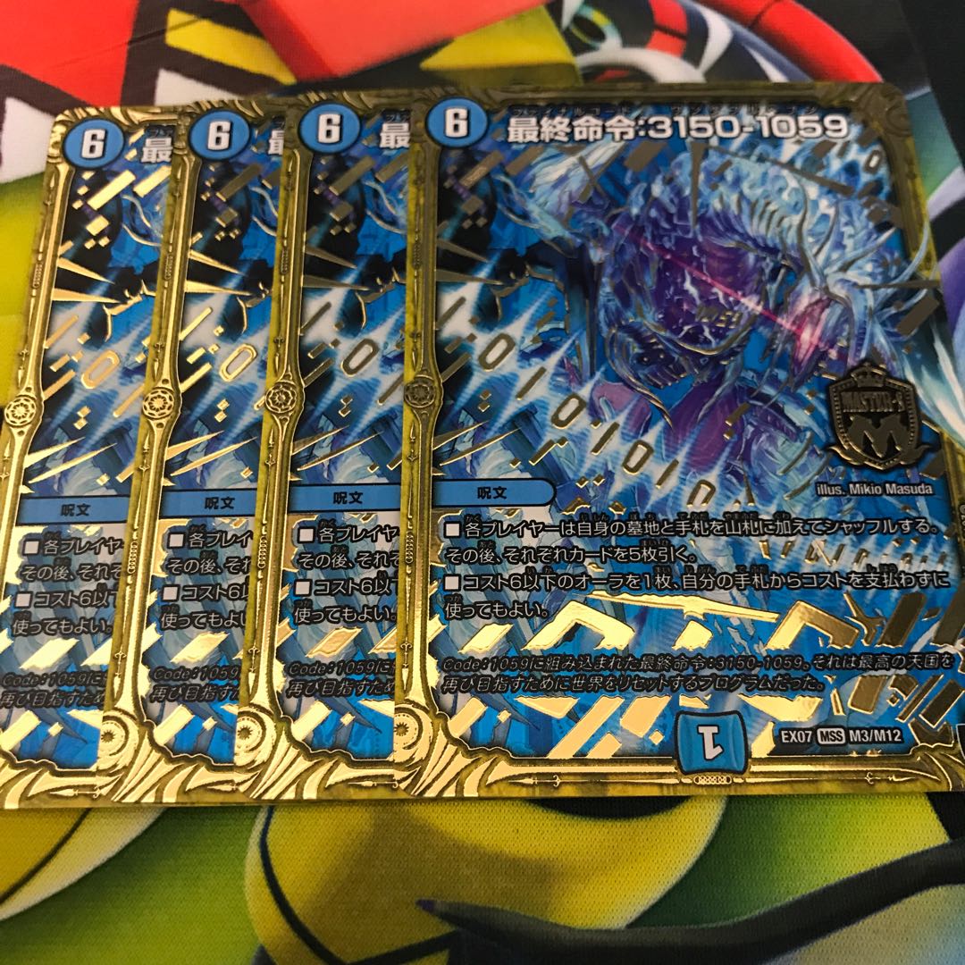 最終命令:3150-1059 ファイナルコードワンダフルヘブン