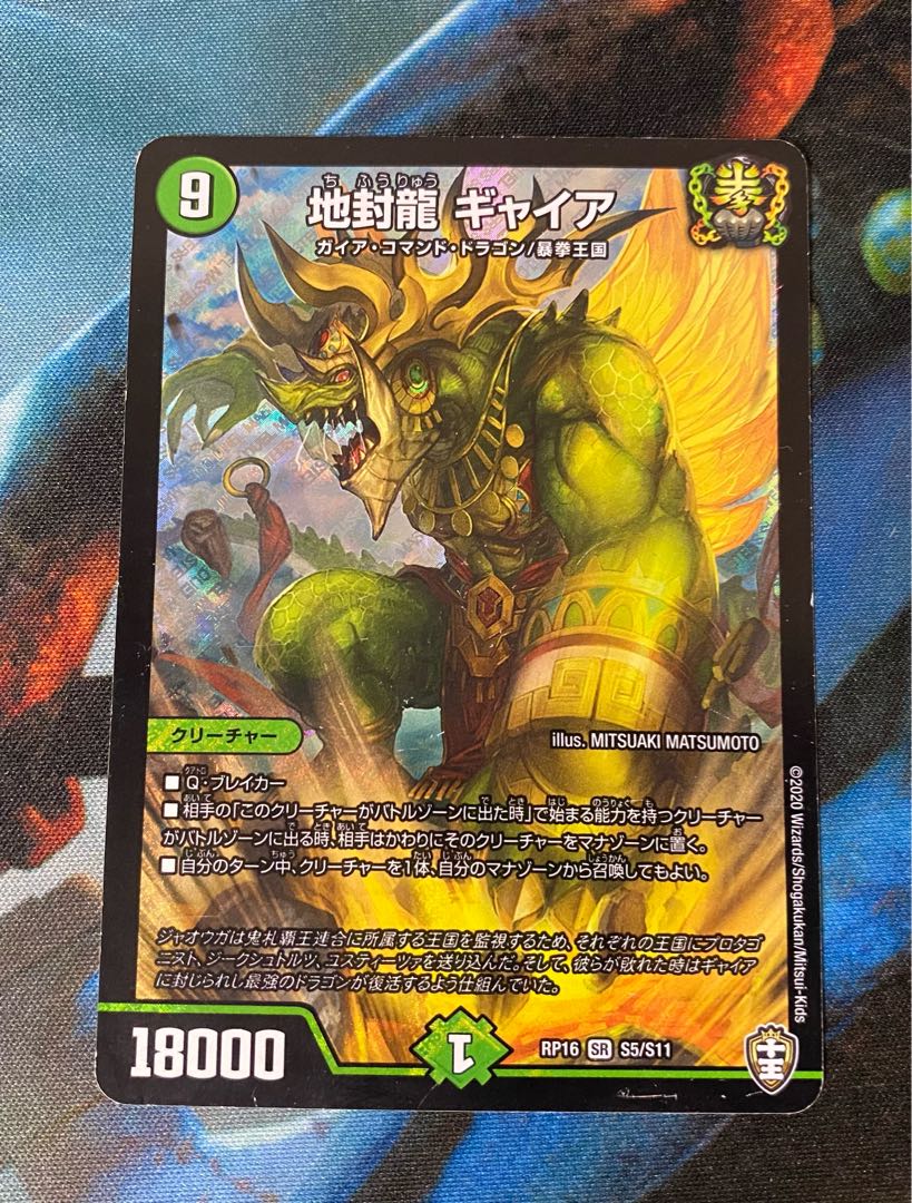 Scratches, large] Gyaia, the earth-sealing dragon