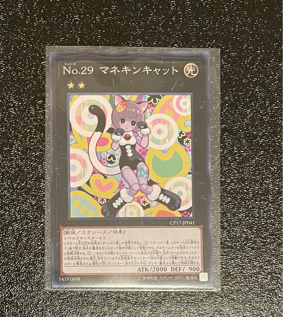 No.29 マネキンキャット ノーマルレア