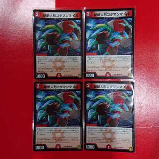 斬斬人形コダマンマGS