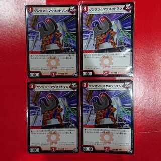 Gungung☆Magnet Man