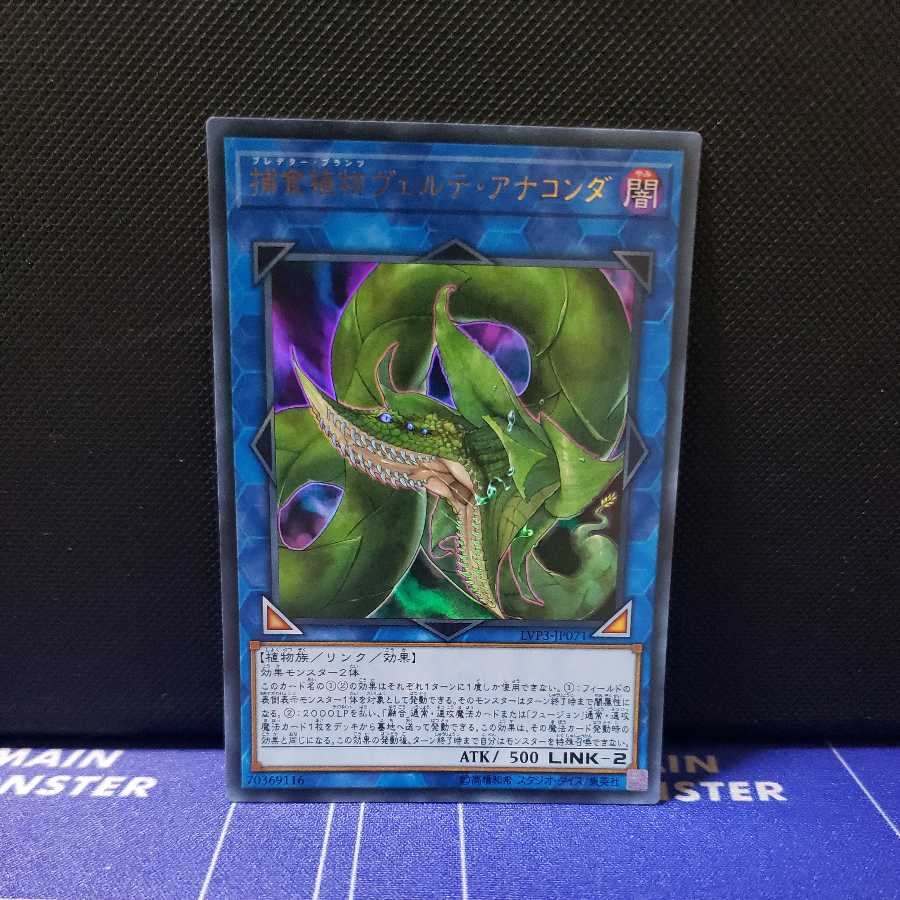 Predaplant Verte Anaconda Ultra Rare