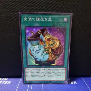 金満で謙虚な壺　スーパーレア