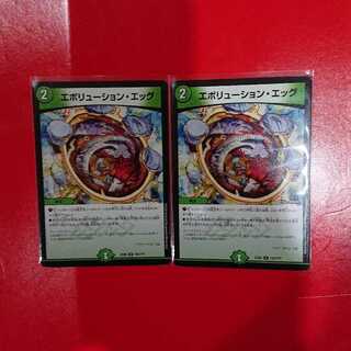 エボリューション・エッグ