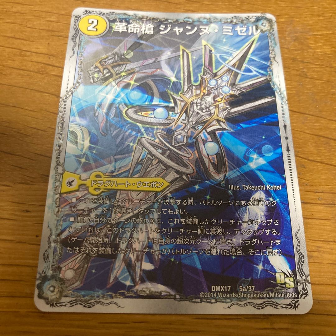 Restructer Revolution spear Jeanne Mizel|Spirit Dragon of the Holy Spear D'Arc en Ciel dmx17