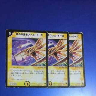 Phal Eega, Dawn Guardian 3 copies