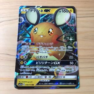 専用デデンネGX