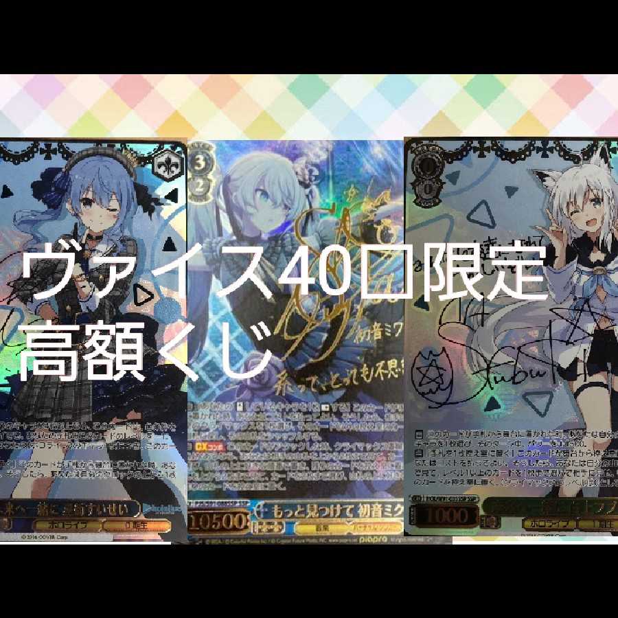 Weiss High Value Lottery exclusively for Mr. Sensus