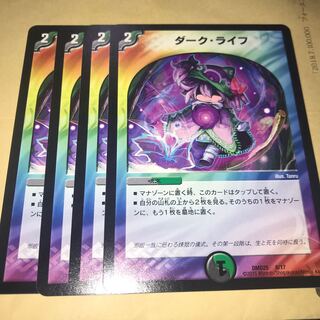 ダークライフ 初期 4枚