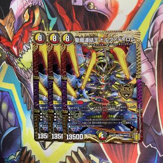 Holy Demon Consolidated King Dolfadilom 3 pieces