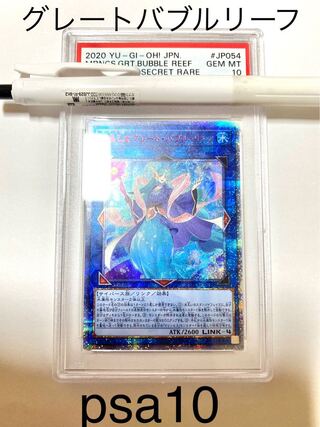 海晶乙女グレート・バブル・リーフ 20thシークレットレア