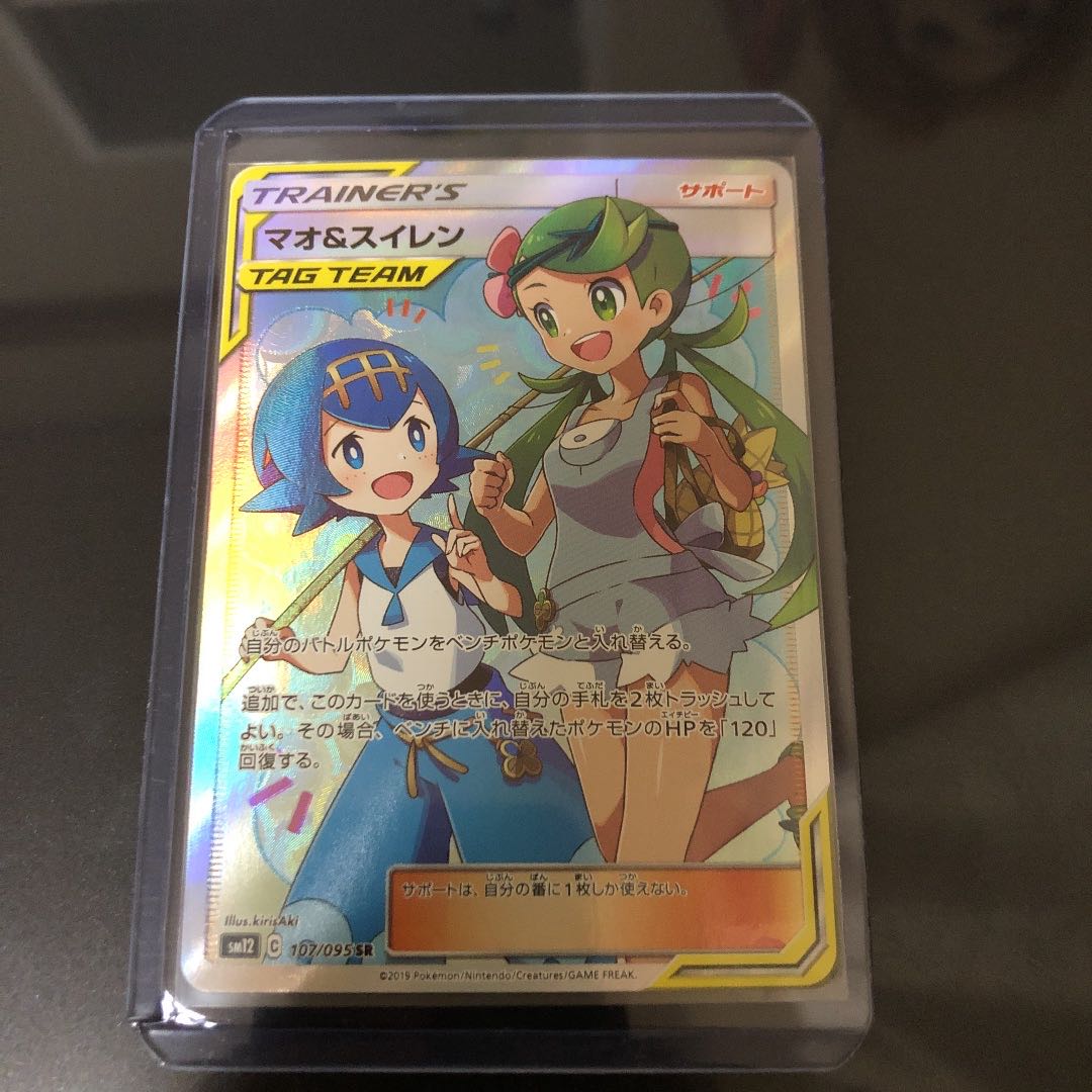 Mallow & Lana [Beautiful].