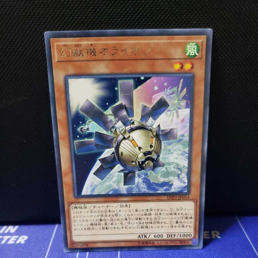 Mecha Phantom Beast O-Lion Rare