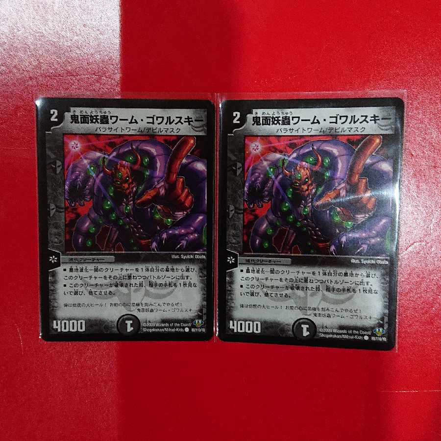 devil's face worm worm Gowarski