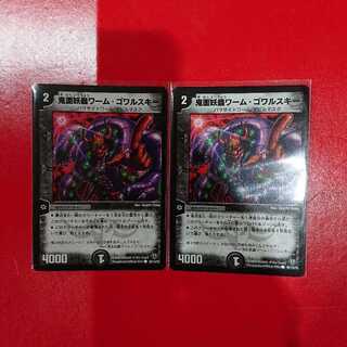 devil's face worm worm Gowarski