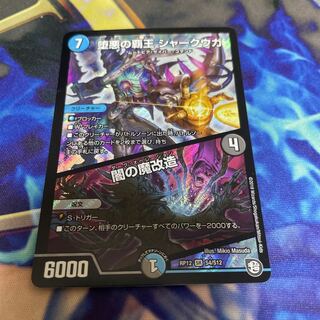 The High King of Fallen Darkness Shark Uga/Yami's magical transformation