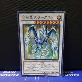 Senkou Ryu Stardust Ultra Rare