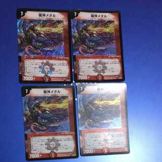Ryujin Heavy Ryujin Metal 4 each