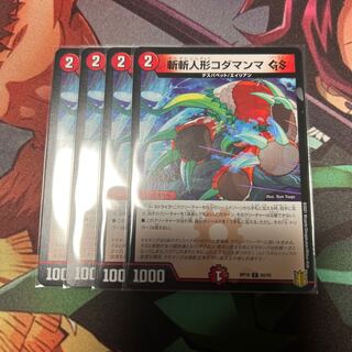 斬斬人形コダマンマGS