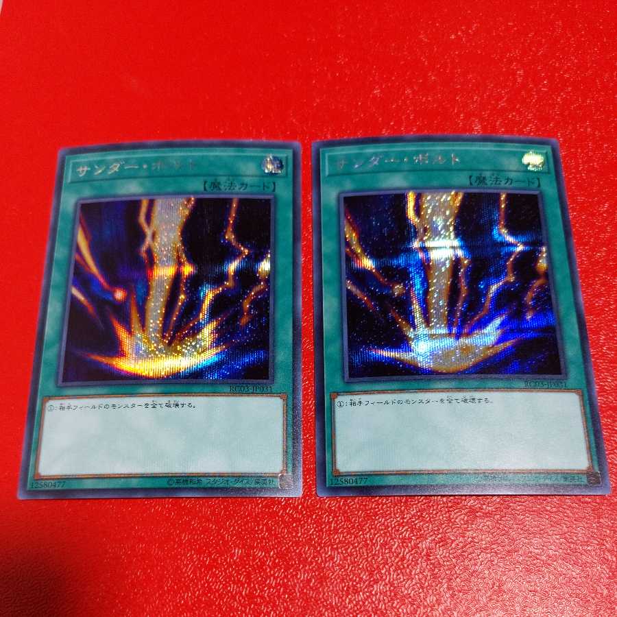 Celebrate Semi-Restricted] Raigeki Secret Rare