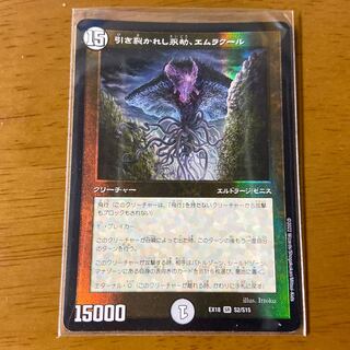 引き裂かれし永劫、エムラクール