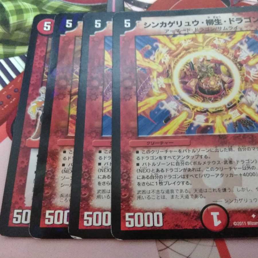 シンカゲリュウ柳生ドラゴン