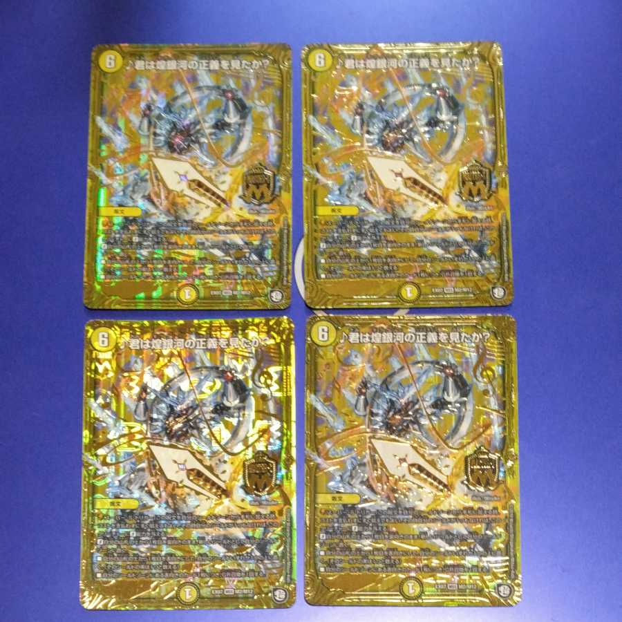 Have you seen the justice of the shimmering galaxy? 4 copies