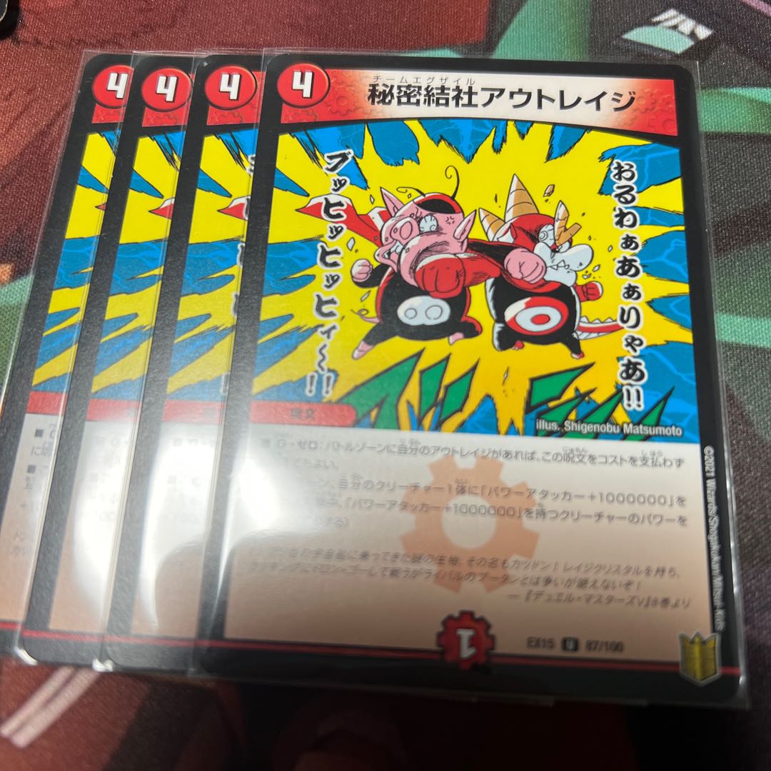 Secret Society Outrage U