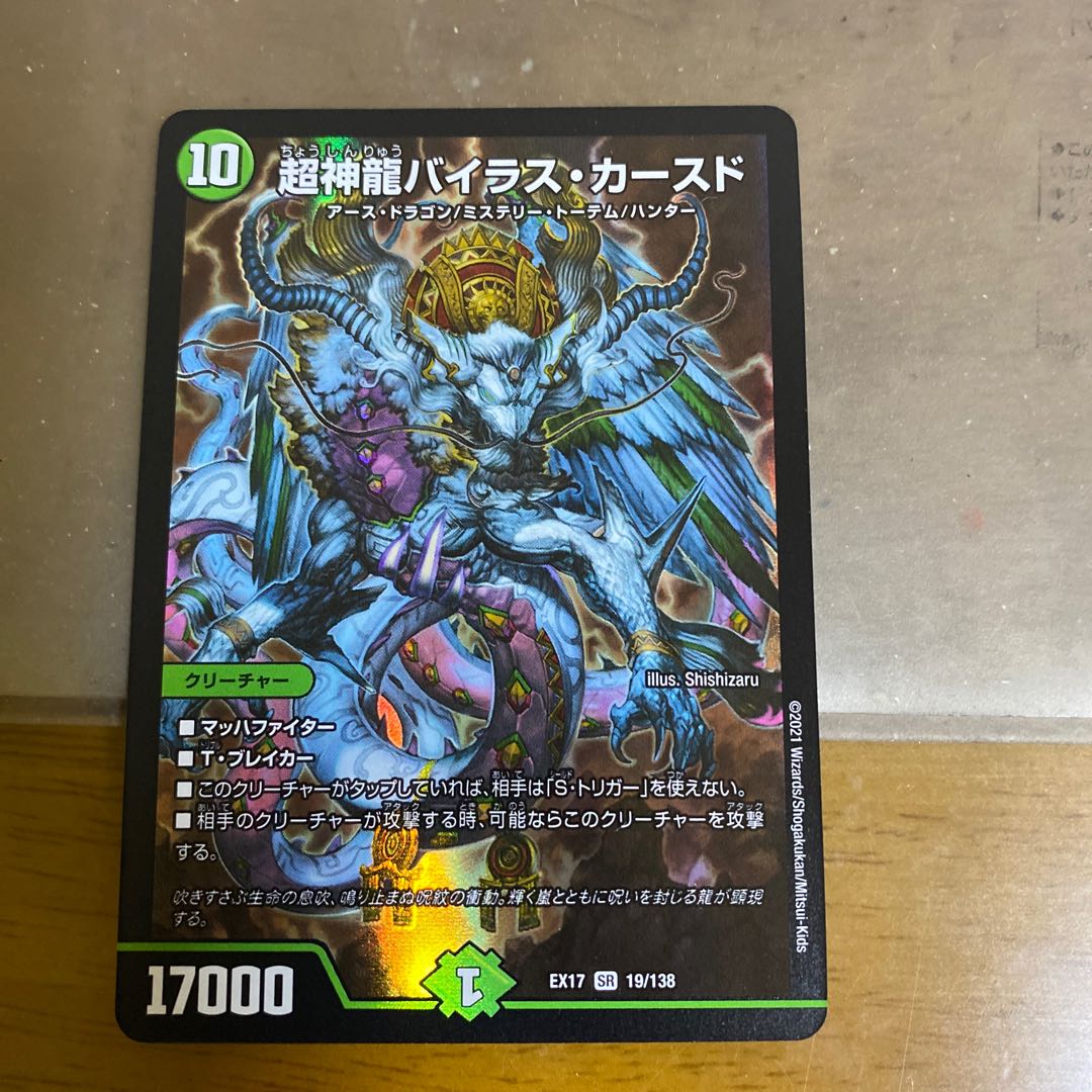 Psychic divine dragon Bailas Kursed SR