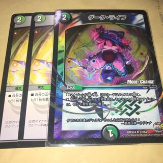 ダークライフ ホイル  モードチェンジ mc 含3枚