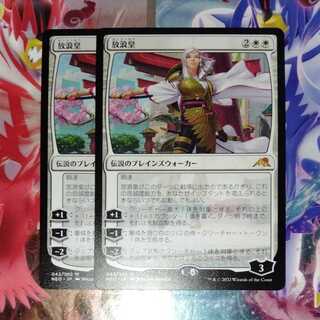 Wandering Emperor, Mythical Rare, Set of 2, Japanese