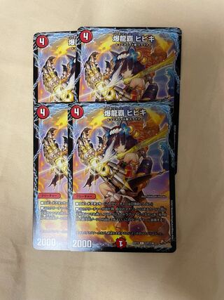 Bakuryuha Hibiki 4 pieces